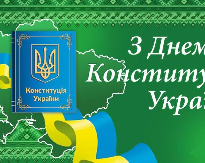 конституція україни