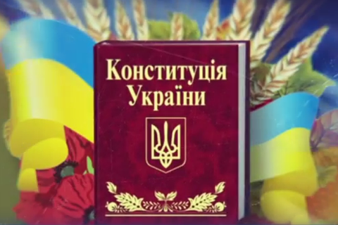 Головний закон України