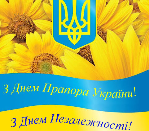 день прапора