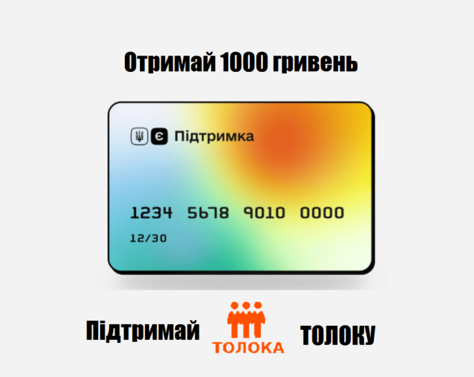 як отримати 1000 гривень