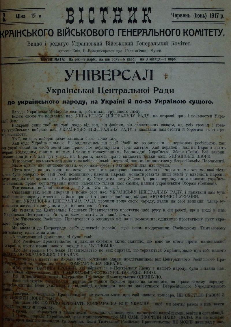 ПЕРШИЙ УНІВЕРСАЛ УКРАЇНСЬКОЇ ЦЕНТРАЛЬНОЇ РАДИ - Студія Толока